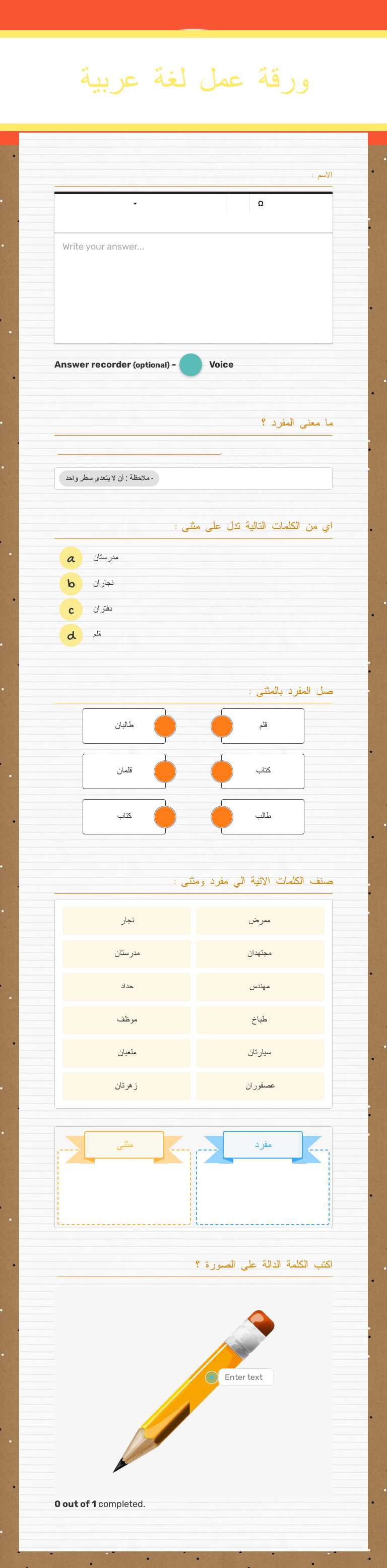 ورقة عمل لغة عربية Grade 2 worksheet preview