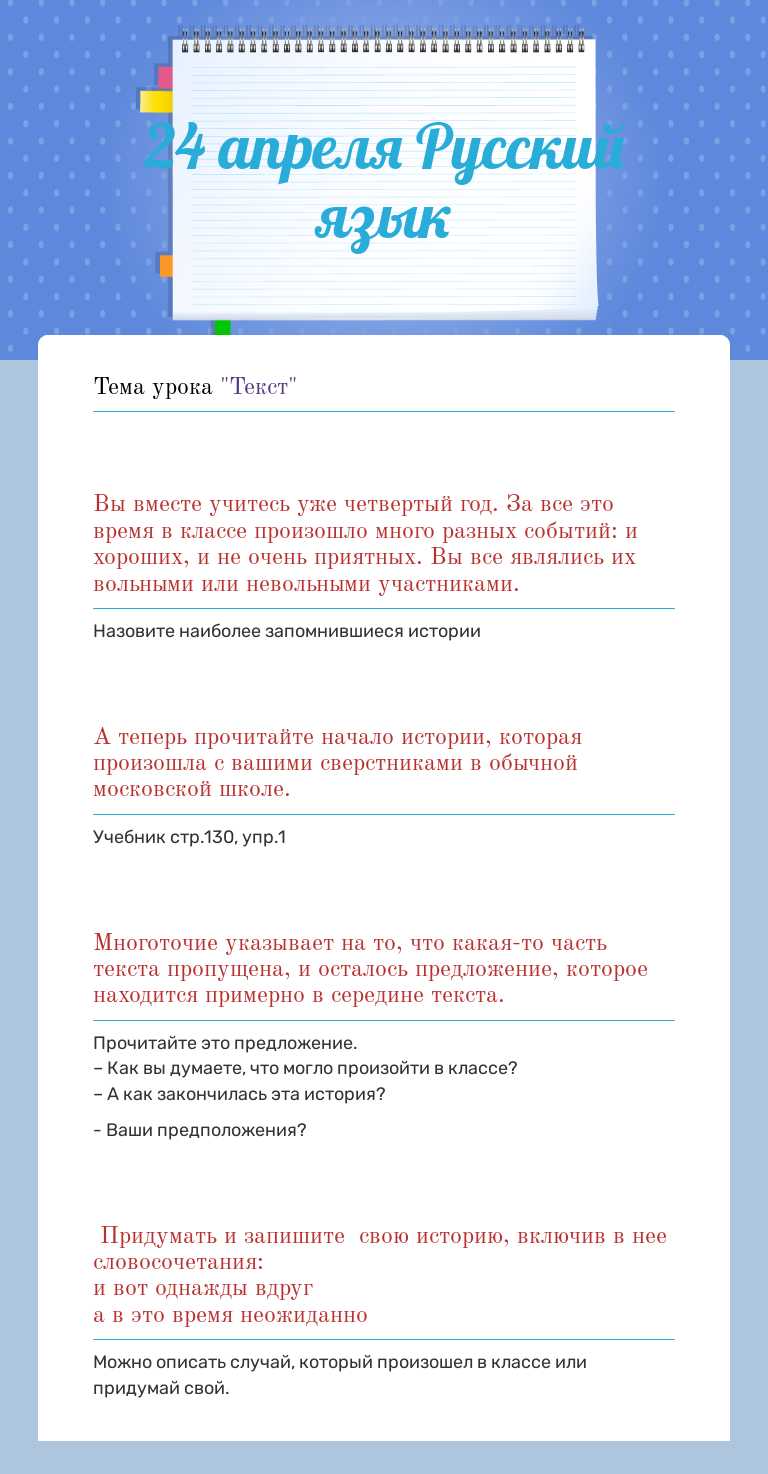 24 апреля   Русский язык worksheet preview image