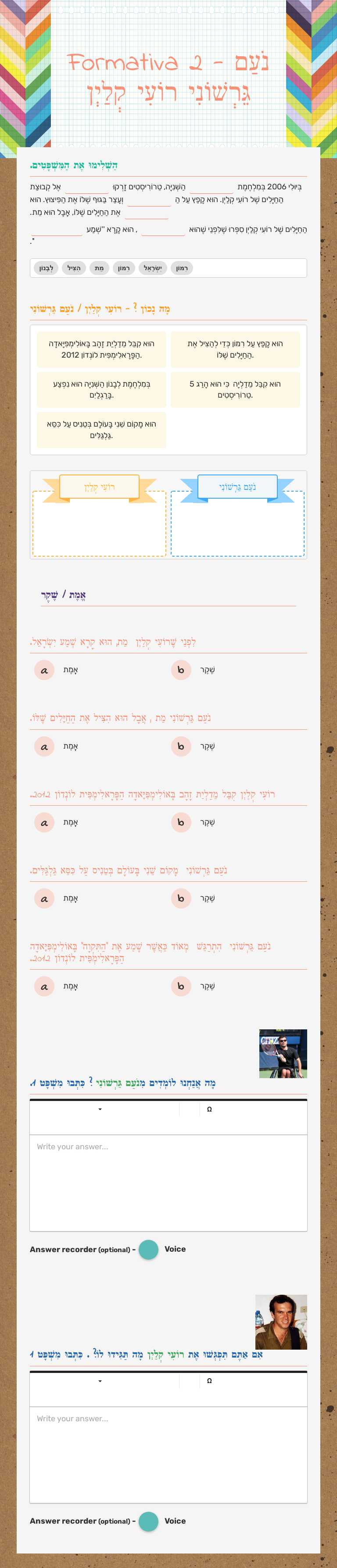 Formativa 2 - נֹעַם גֵּרְשׁוֹנִי  רוֹעִי קְלַיְן worksheet preview image