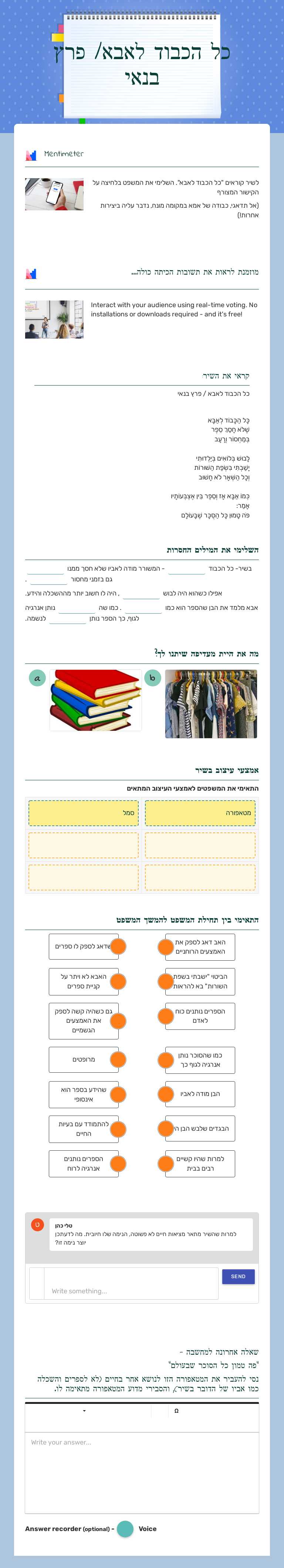 כל הכבוד לאבא/   
 פרץ בנאי worksheet preview image