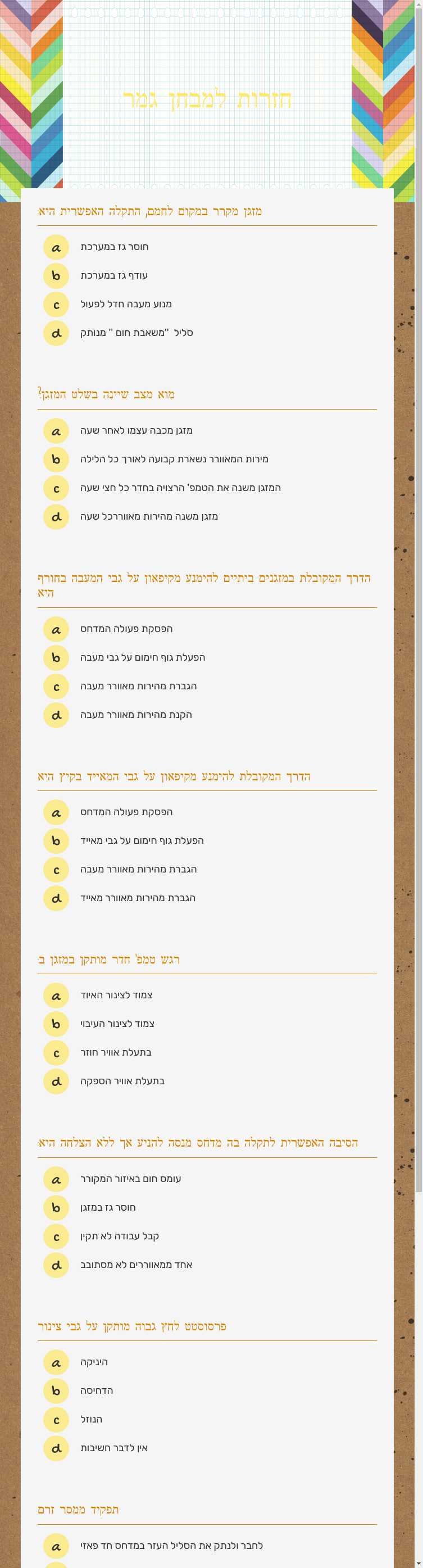 חזרות למבחן גמר worksheet preview image