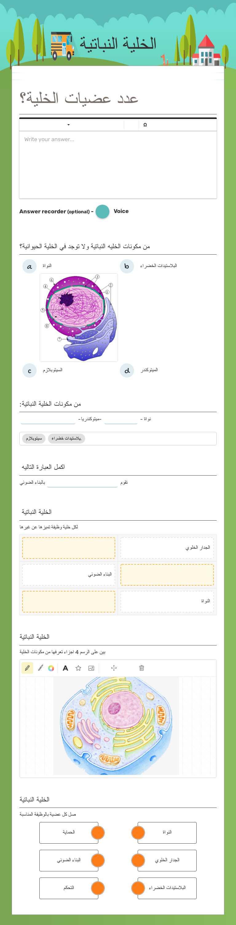 الخلية النباتية worksheet preview image