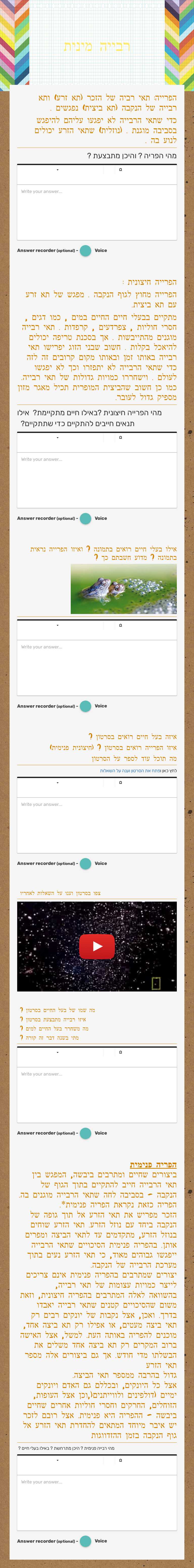 רבייה מינית worksheet preview image
