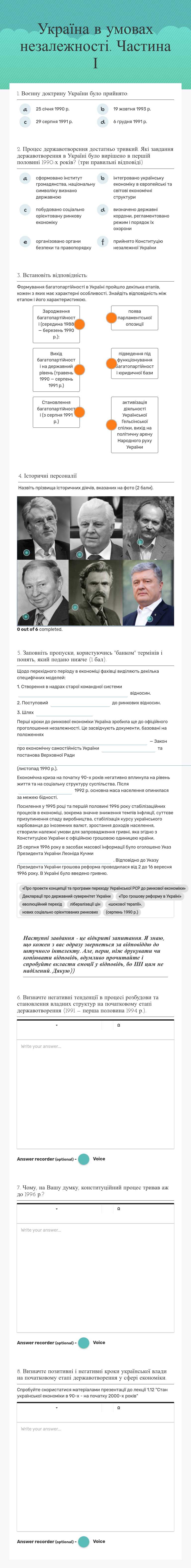 Україна в умовах незалежності. Частина І worksheet preview image