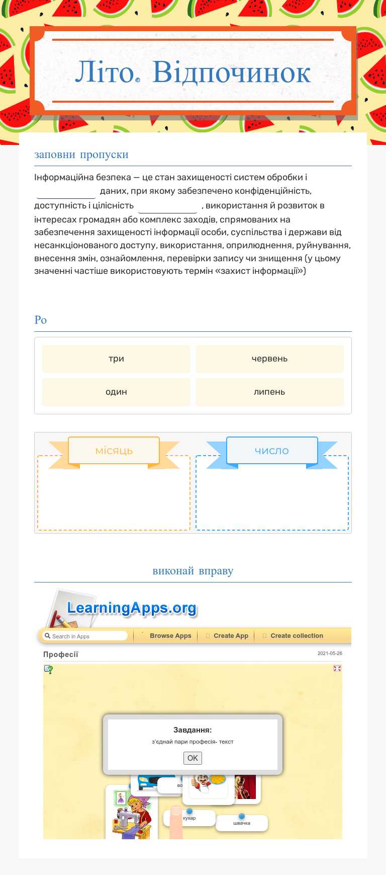Літо. Відпочинок worksheet preview