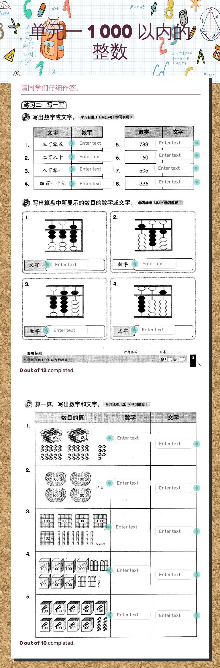 单元一 1 000 以内的整数 worksheet preview image