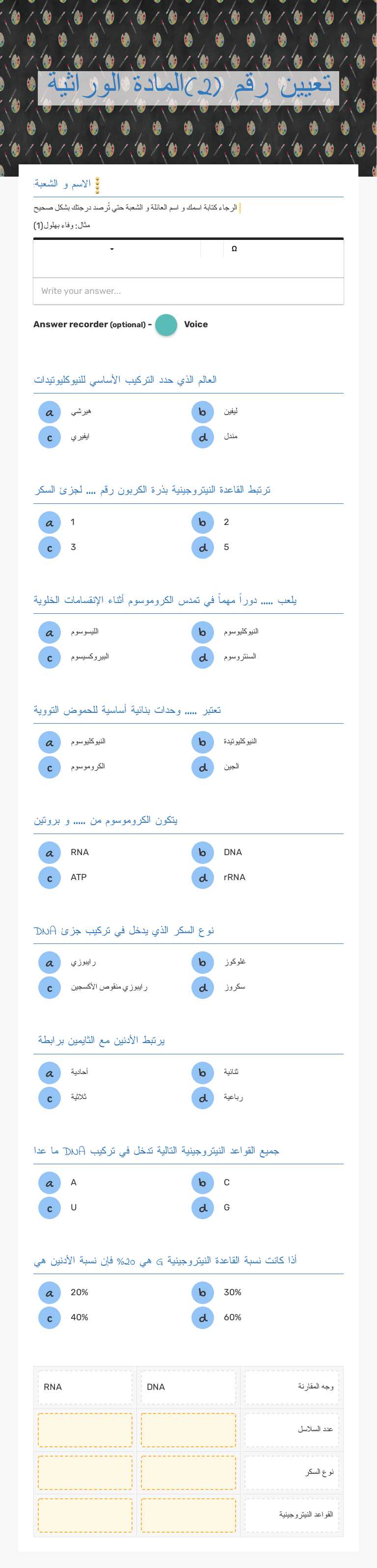 تعيين رقم (2)المادة الوراثية worksheet preview image