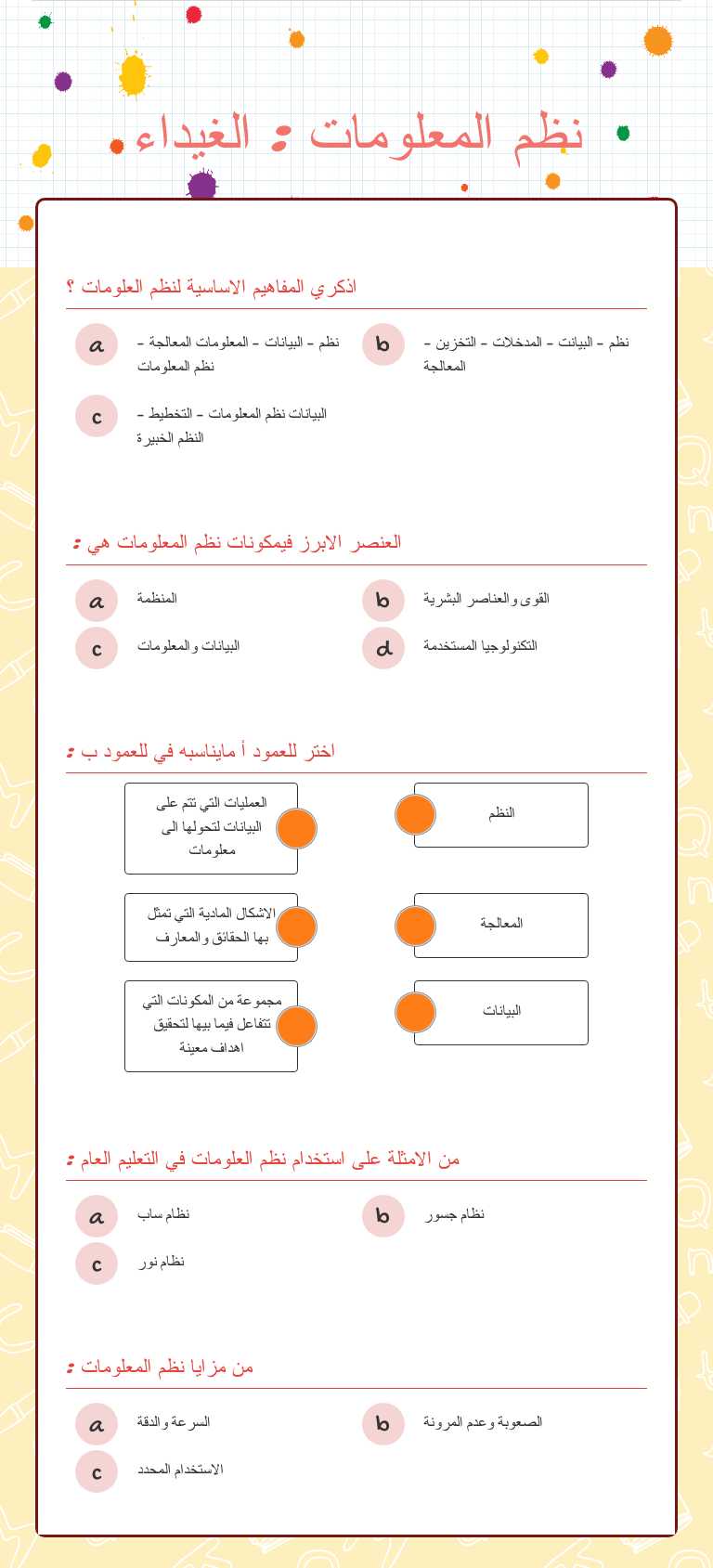 نظم المعلومات : الغيداء worksheet preview image