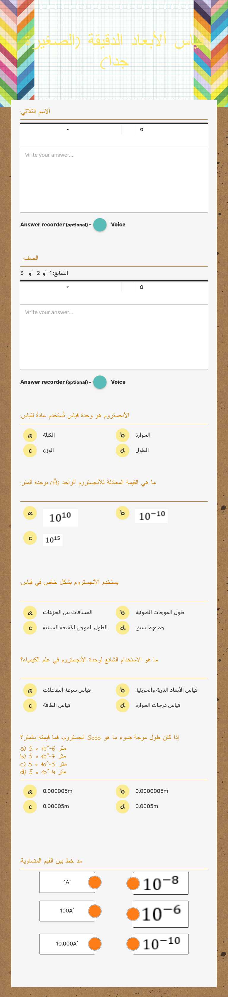 قياس ألأبعاد الدقيقة (الصغيرة جدا) worksheet preview image