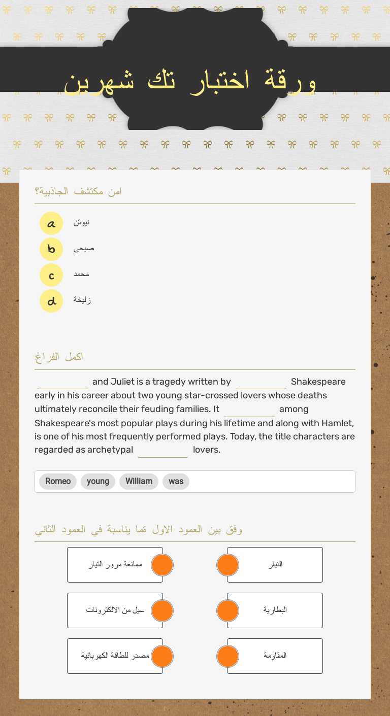 ورقة اختبار تك شهرين Grade 9 worksheet preview