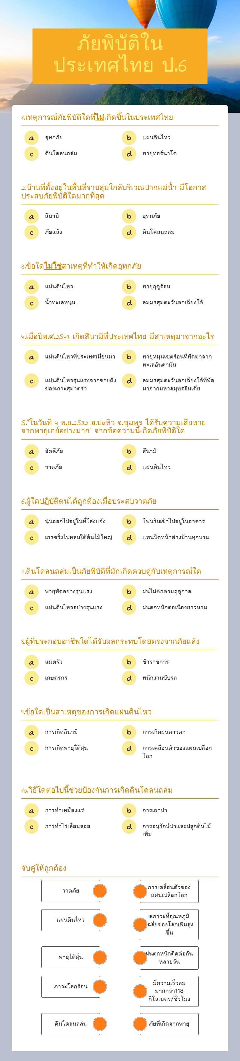 ภัยพิบัติในประเทศไทย ป.6 worksheet preview