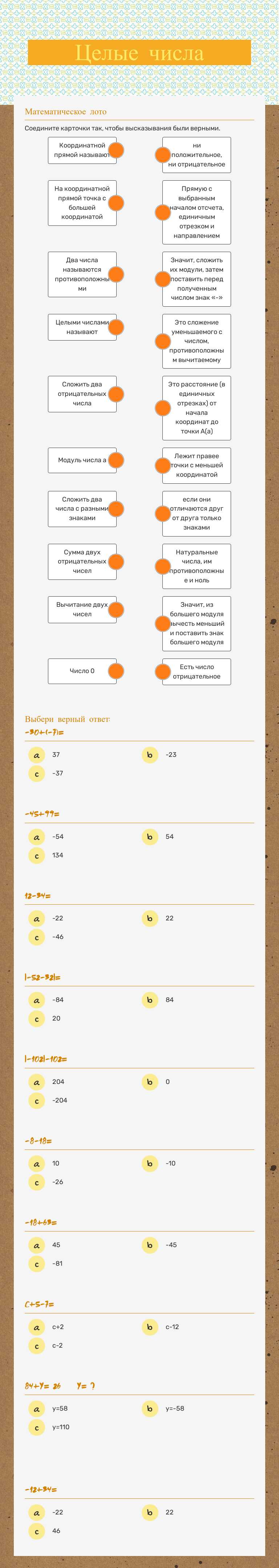 Целые числа Grade 6 worksheet preview