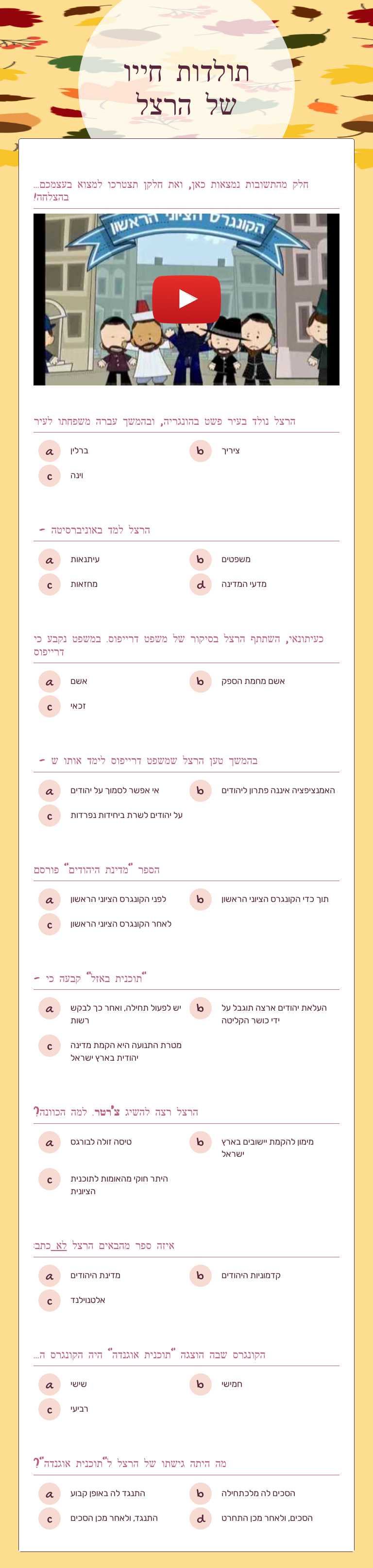 תולדות חייו של הרצל worksheet preview image