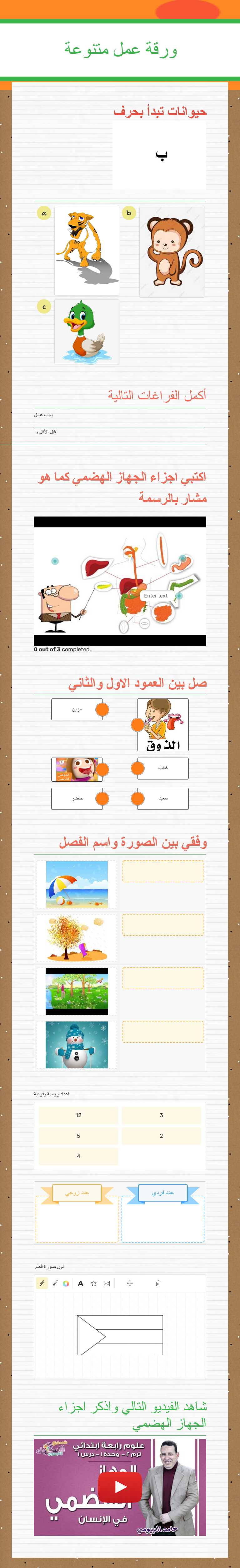 ورقة عمل متنوعة Grade 3 worksheet preview