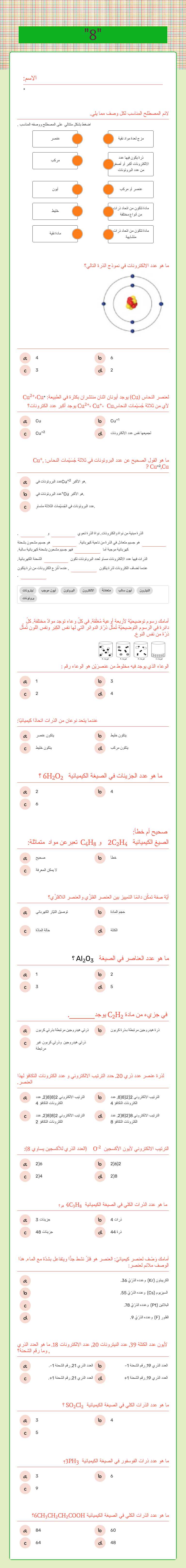 "8" Grade 2 worksheet preview