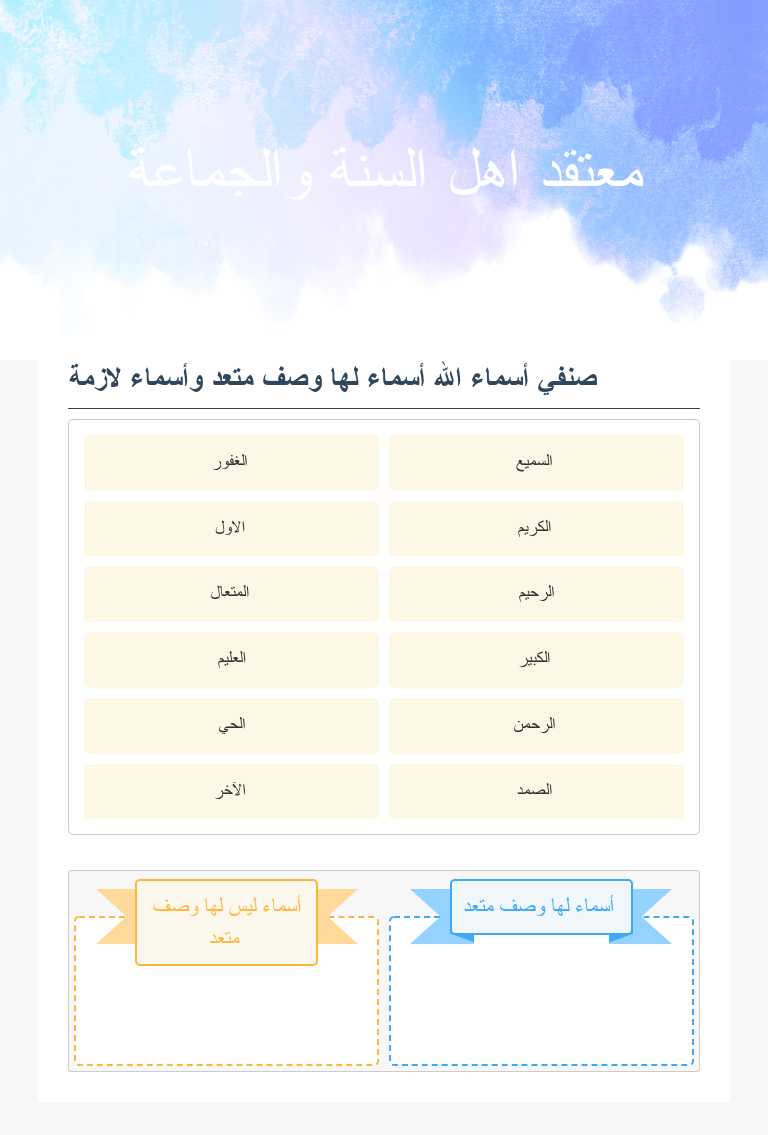 معتقد اهل السنة والجماعة worksheet preview image