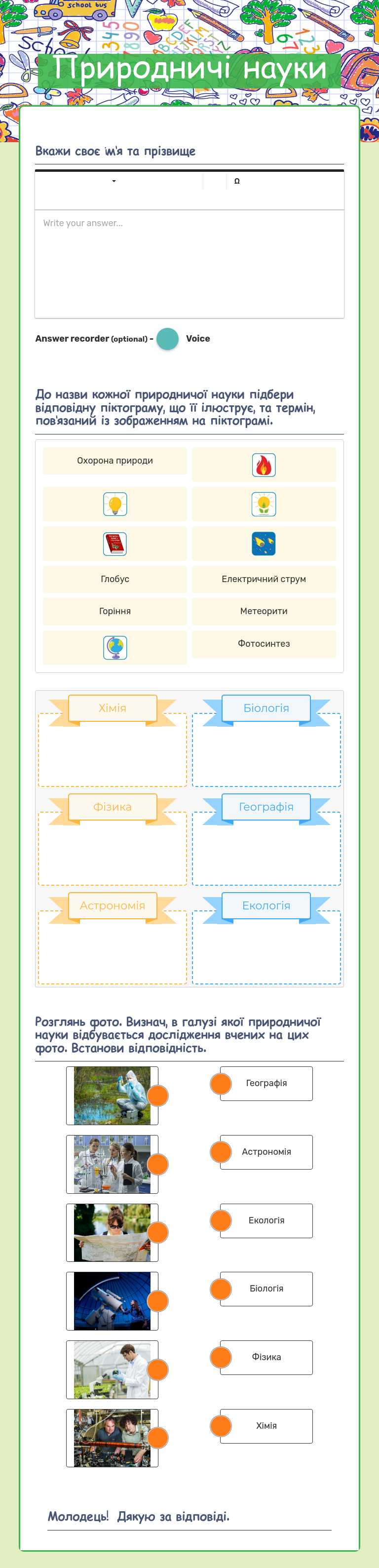 Природничі науки worksheet preview image