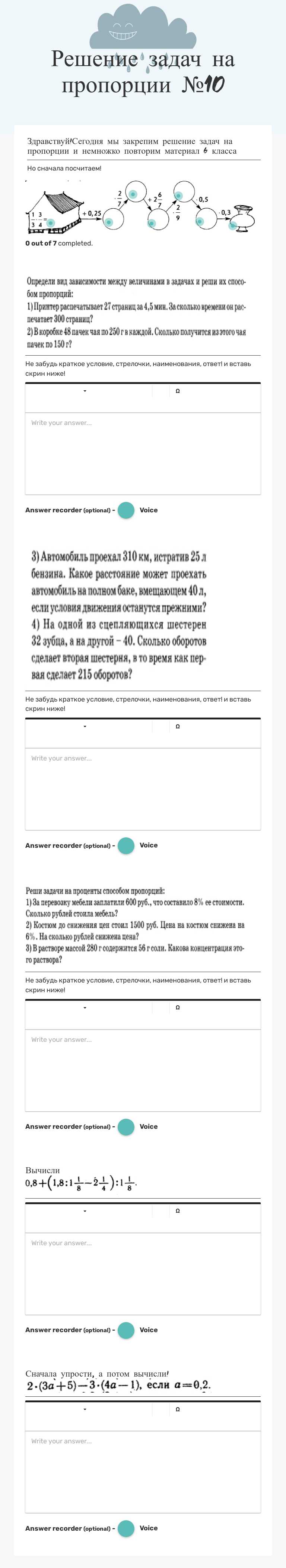 Решение задач на пропорции №10 worksheet preview image
