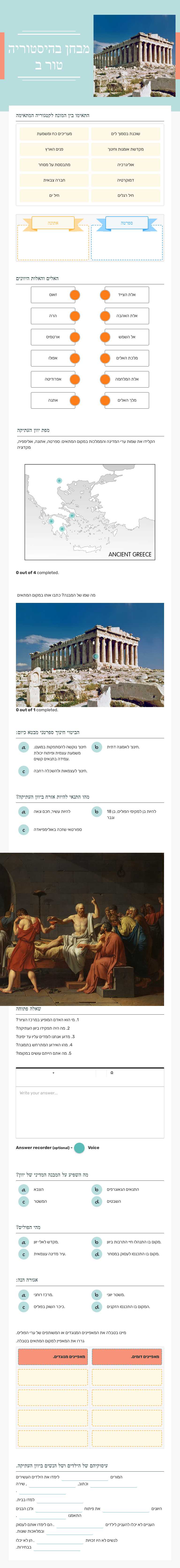 מבחן בהיסטוריה טור ב Grade 6 worksheet preview