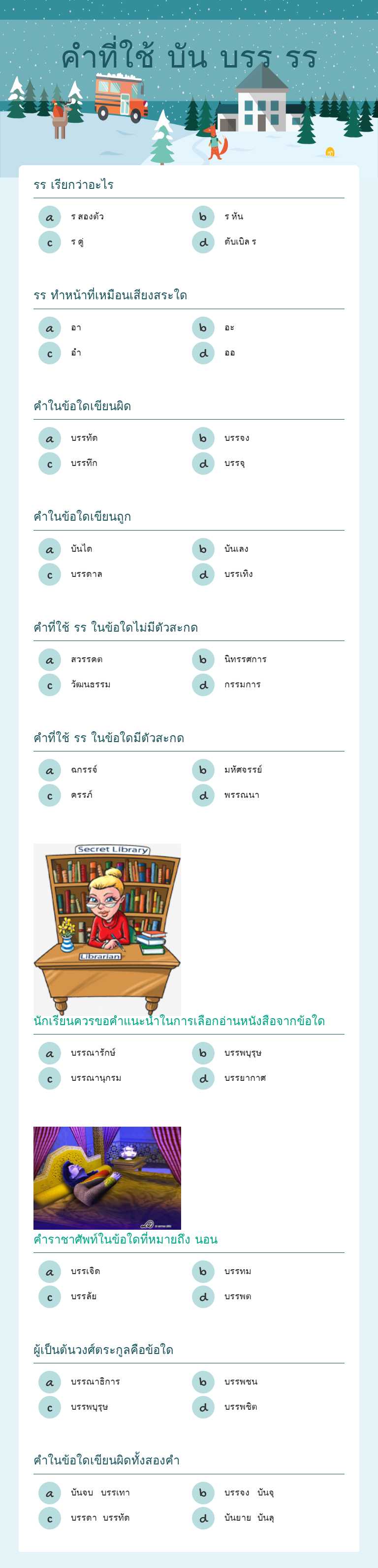 คำที่ใช้ บัน บรร รร Grade 3 worksheet preview