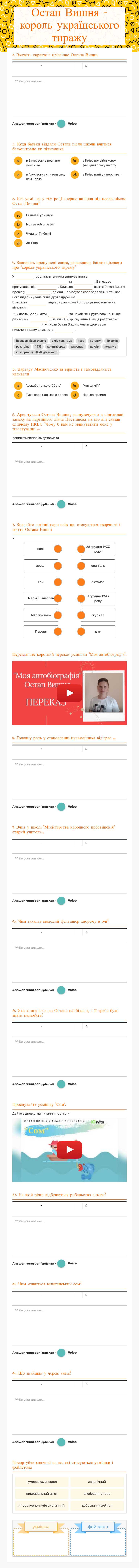 Остап Вишня - король українського тиражу Grade 11 worksheet preview