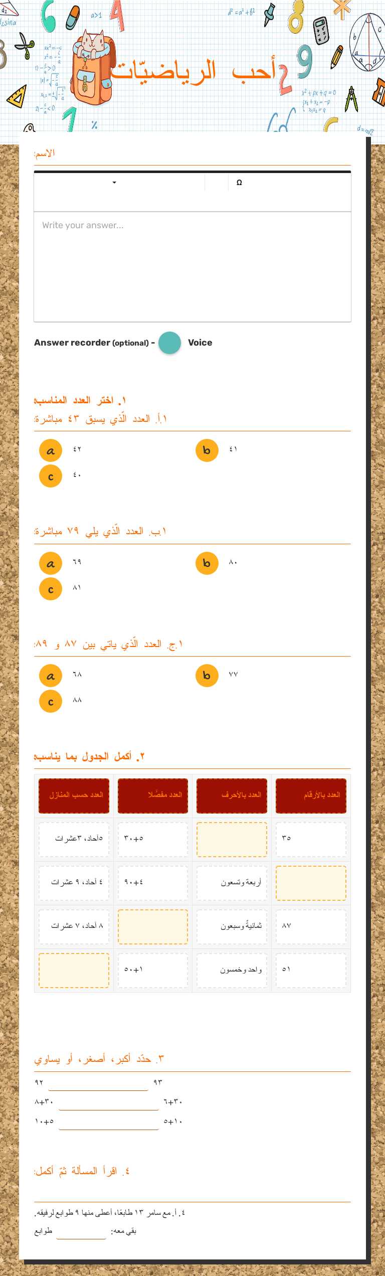 أحب الرياضيّات worksheet preview image