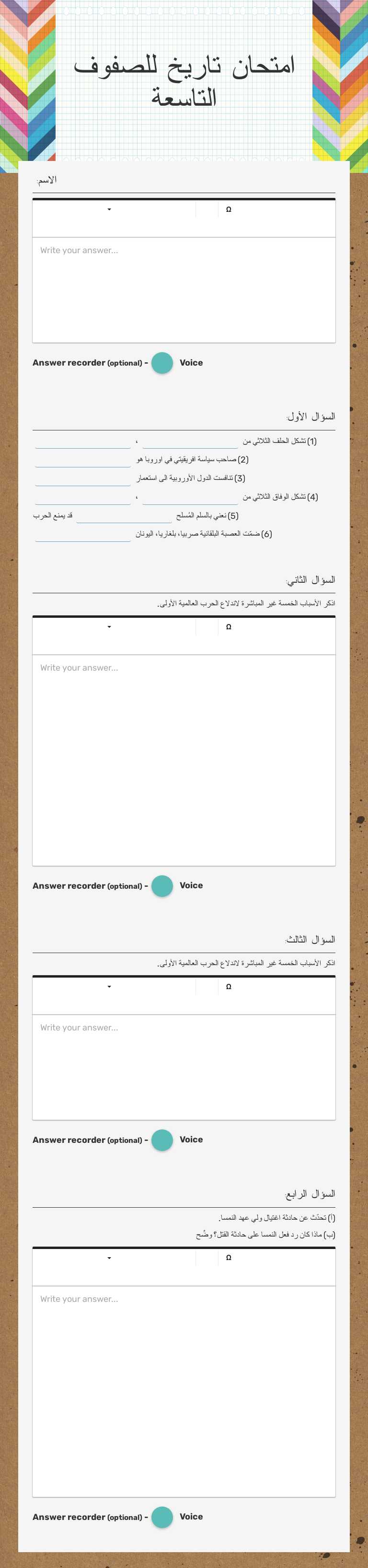 امتحان تاريخ للصفوف التاسعة Grade 8 worksheet preview