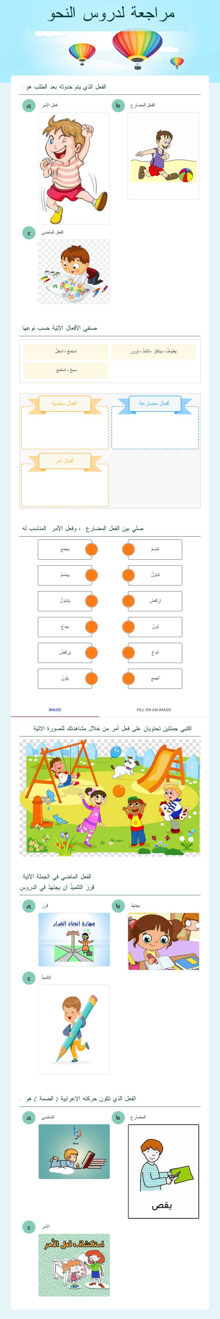 مراجعة لدروس النحو worksheet preview image