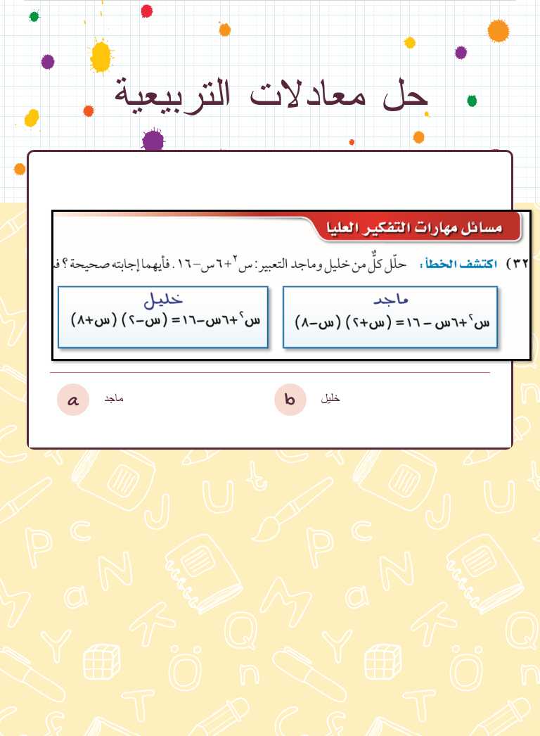 حل معادلات التربيعية Grade 9 worksheet preview