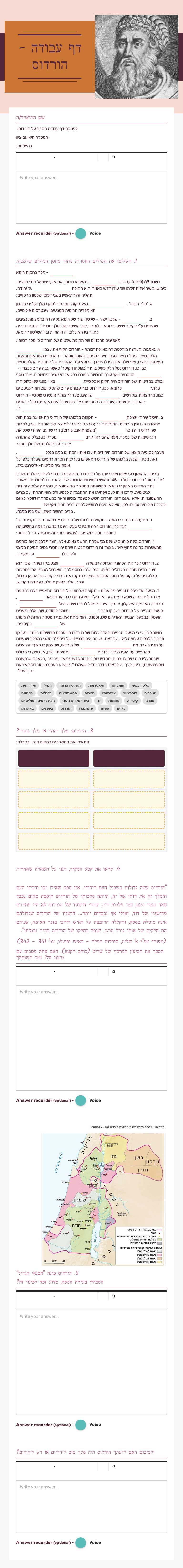 דף עבודה - הורדוס worksheet preview image