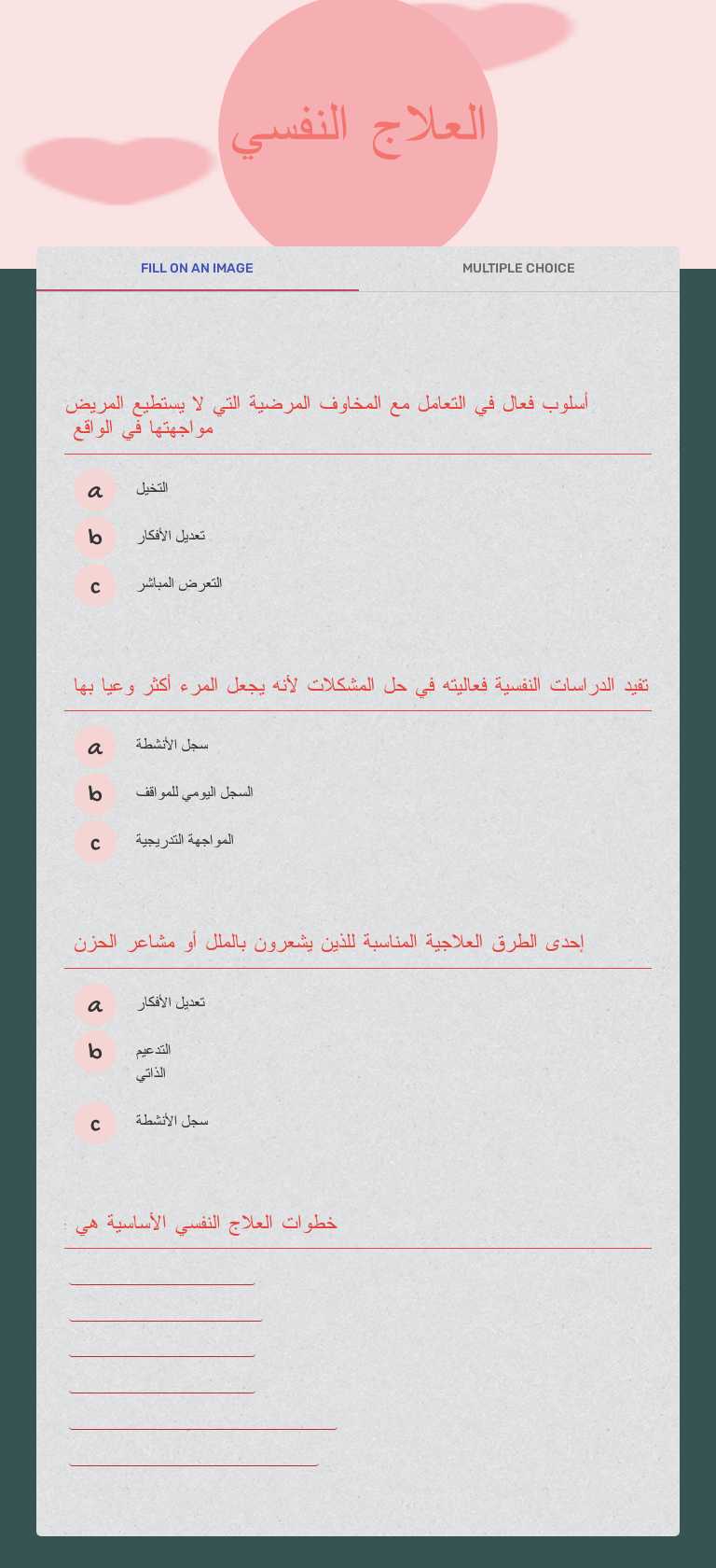 العلاج النفسي worksheet preview image