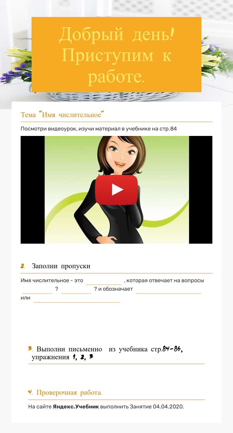 Добрый день! Приступим к работе. worksheet preview image