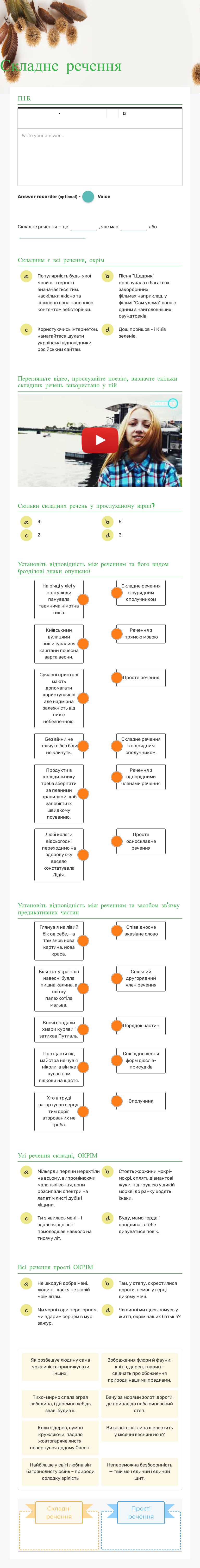 Складне речення Grade 9 worksheet preview