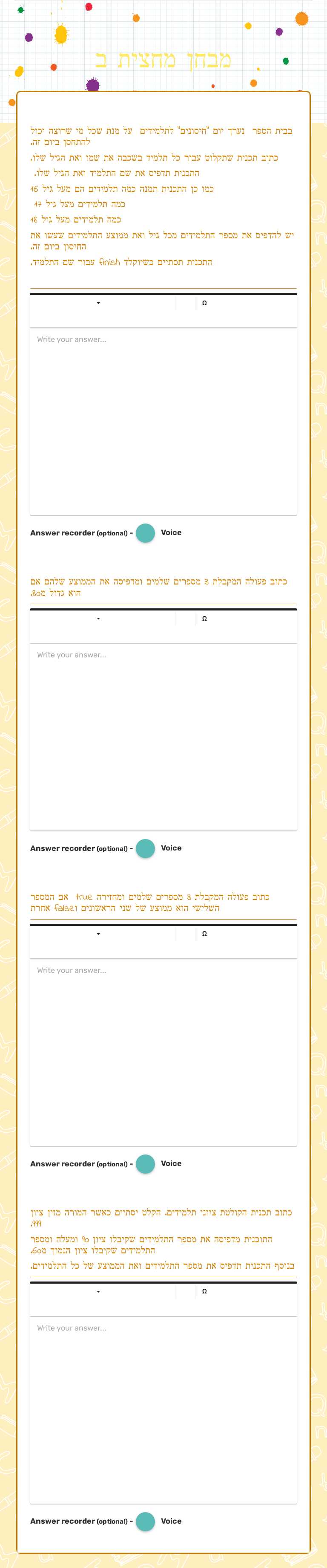 מבחן מחצית ב worksheet preview image