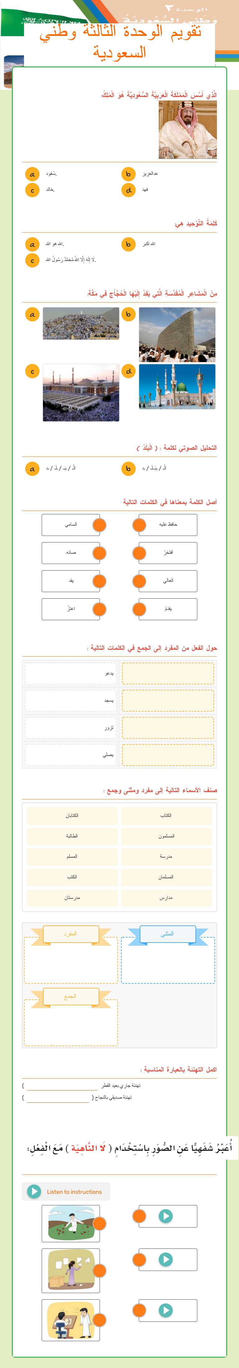 تقويم الوحدة الثالثة وطني السعودية worksheet preview image