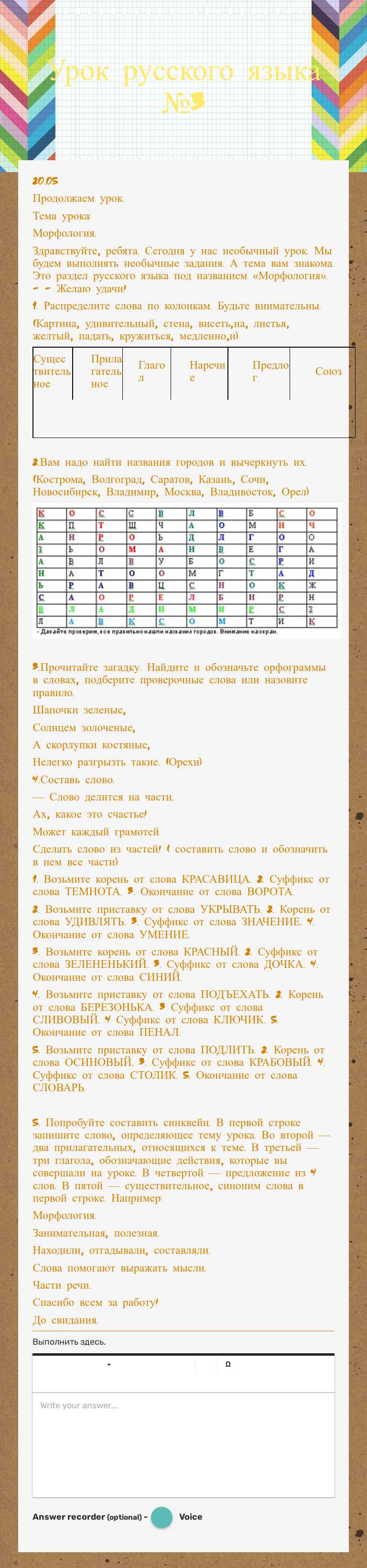 Урок русского языка №3 worksheet preview image
