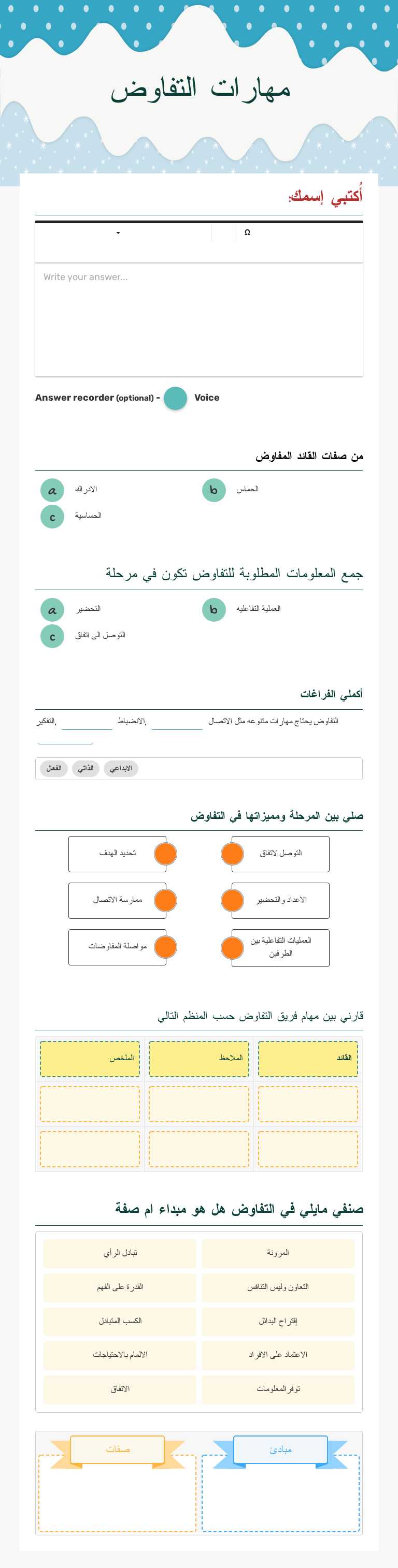 مهارات التفاوض worksheet preview image