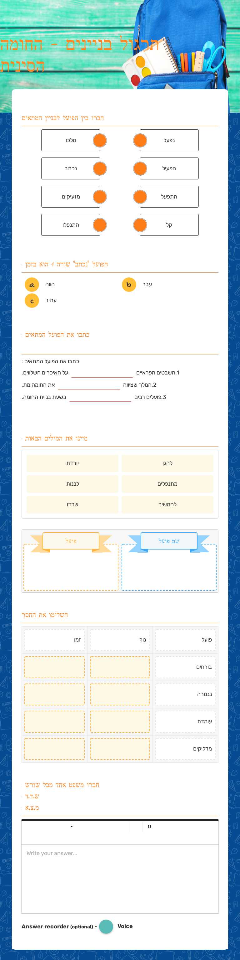 תרגול בניינים - החומה הסינית Grade 9 worksheet preview