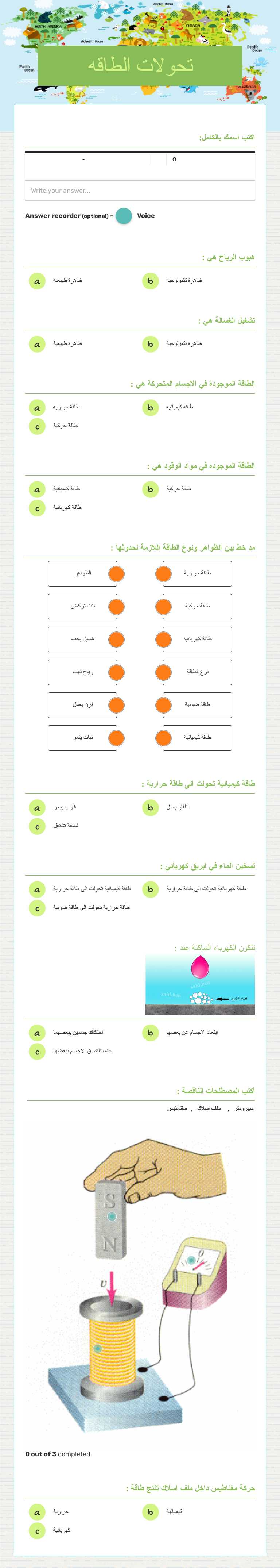تحولات الطاقه worksheet preview image