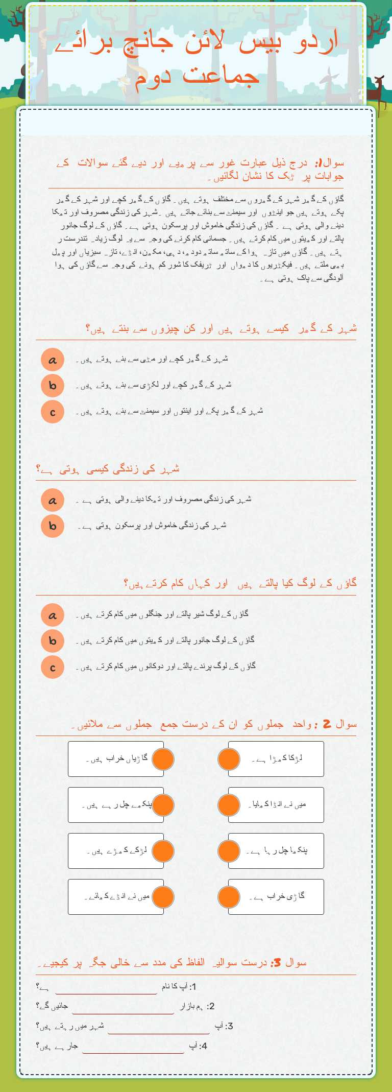 اردو بیس لائن جانچ برائے جماعت دوم worksheet preview image