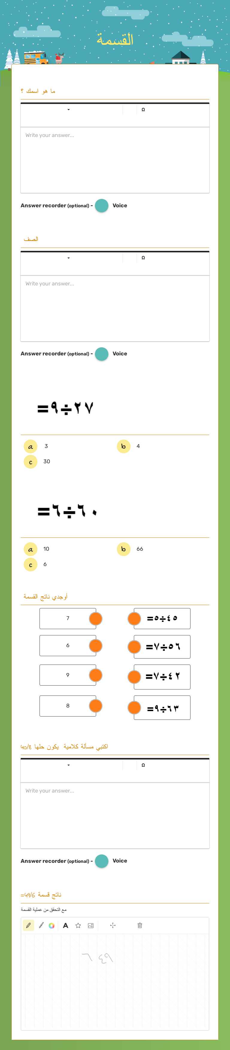 القسمة worksheet preview image