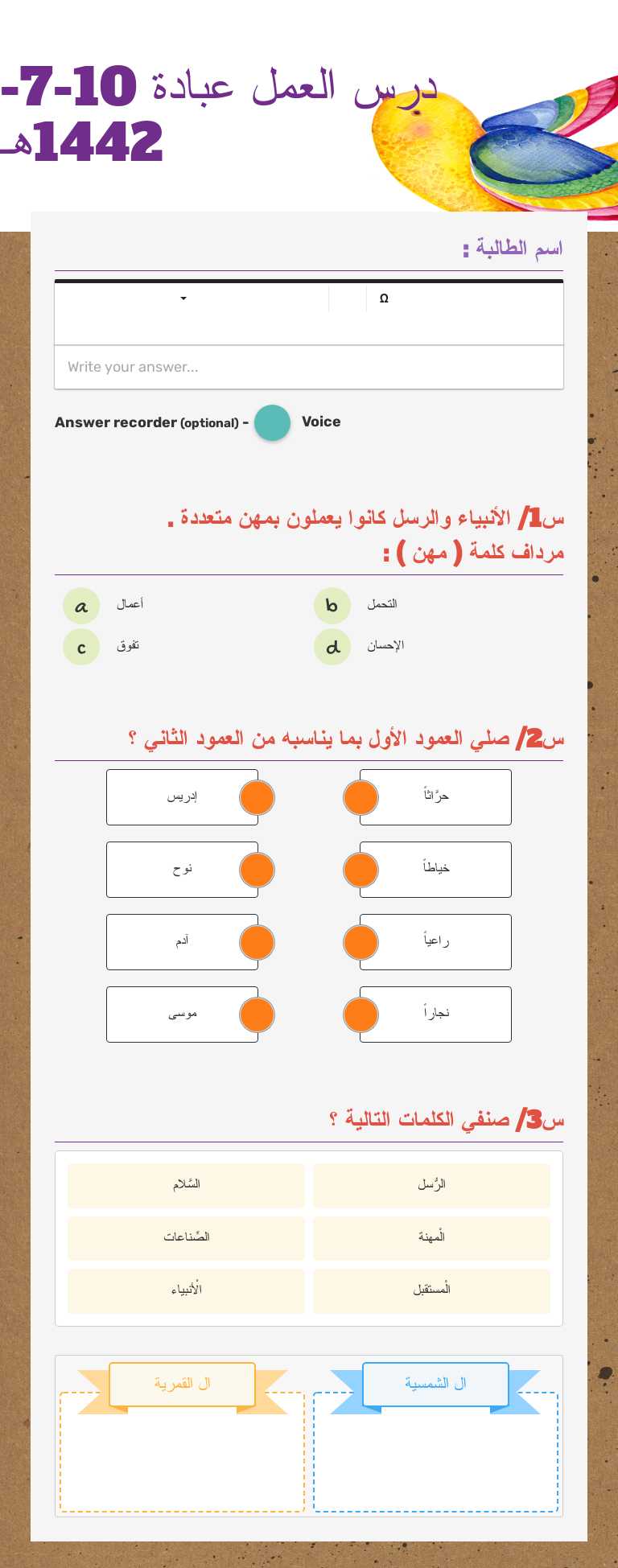 درس العمل عبادة             10-7-1442هـ worksheet preview image