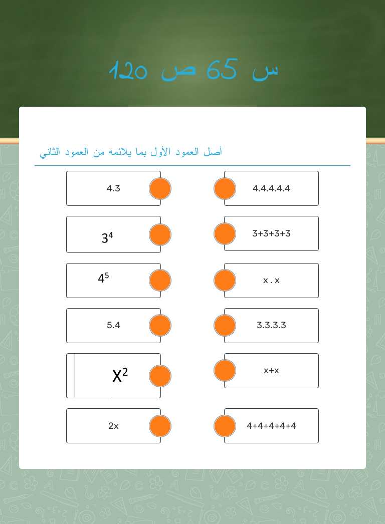 س 65 ص 120 Grade 7 worksheet preview