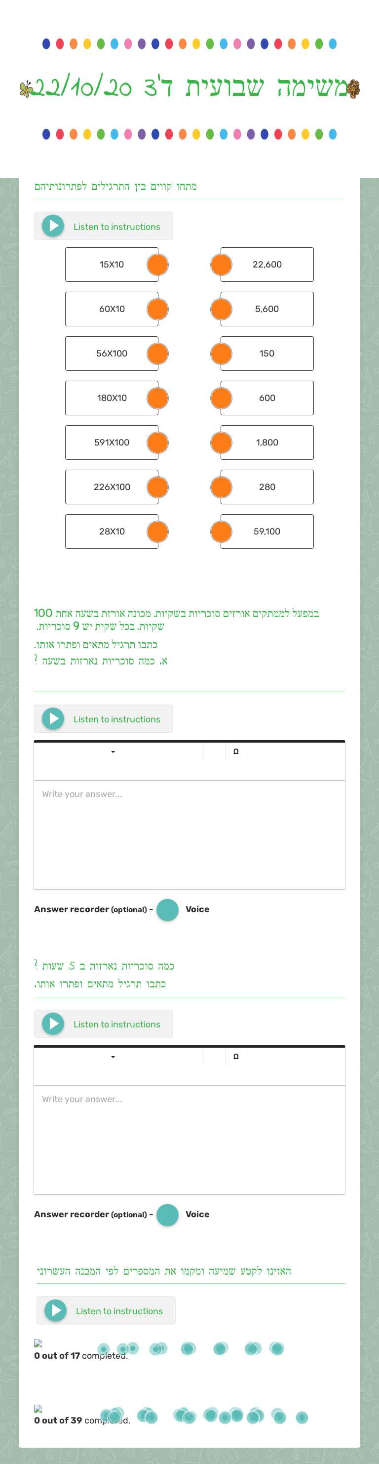 משימה שבועית ד'3 22/10/20 worksheet preview image
