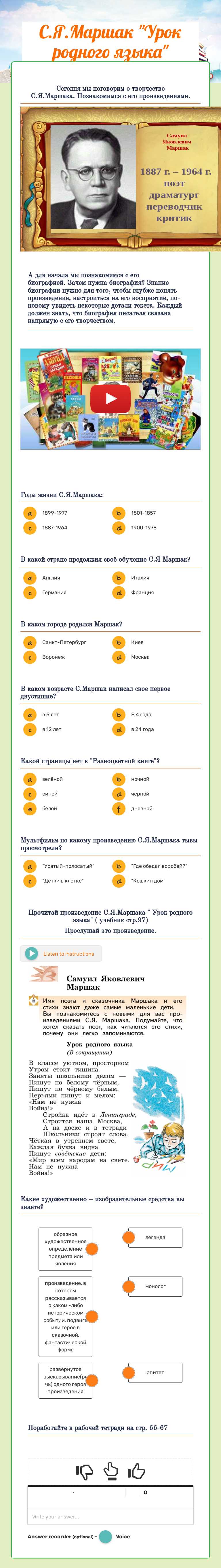 С.Я.Маршак  "Урок родного языка" Grade 3 worksheet preview
