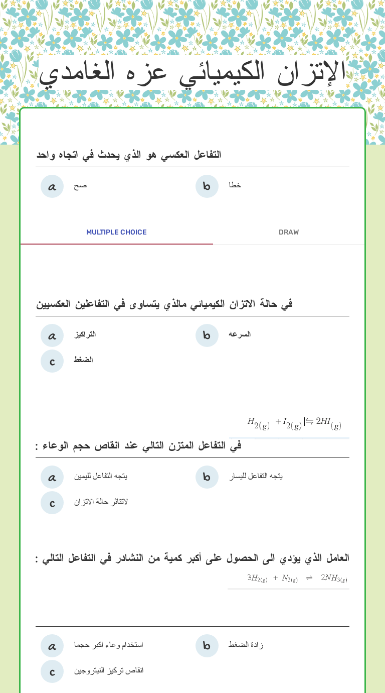ورقة عمل تفاعلية للاتزان الكيميائي عزة الغامدي بقلم عزة الغامدي Weezer Me