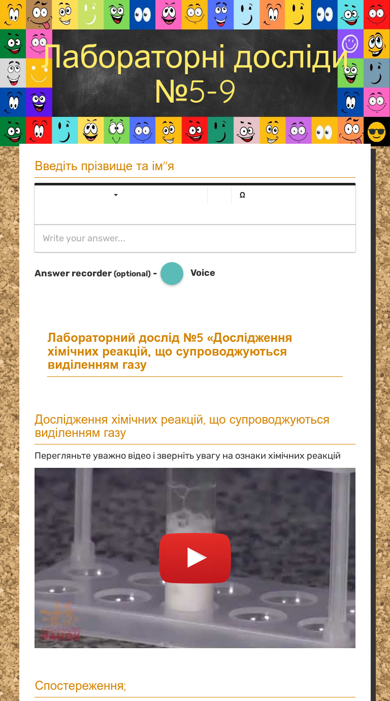 Лабораторні досліди №5-9 worksheet preview image