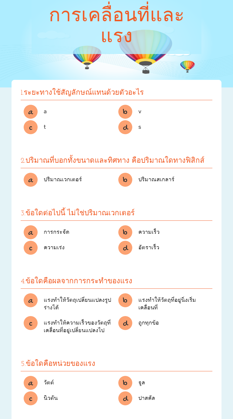 การเคลื่อนที่และแรง worksheet preview image