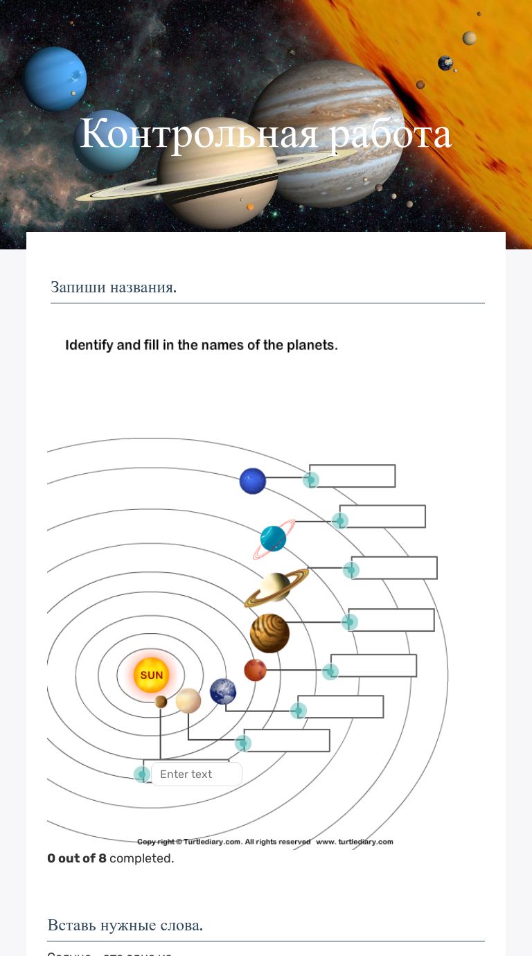 контрольная по географии 5 класс. проверочная по астрономии. звезды контрольная работа.