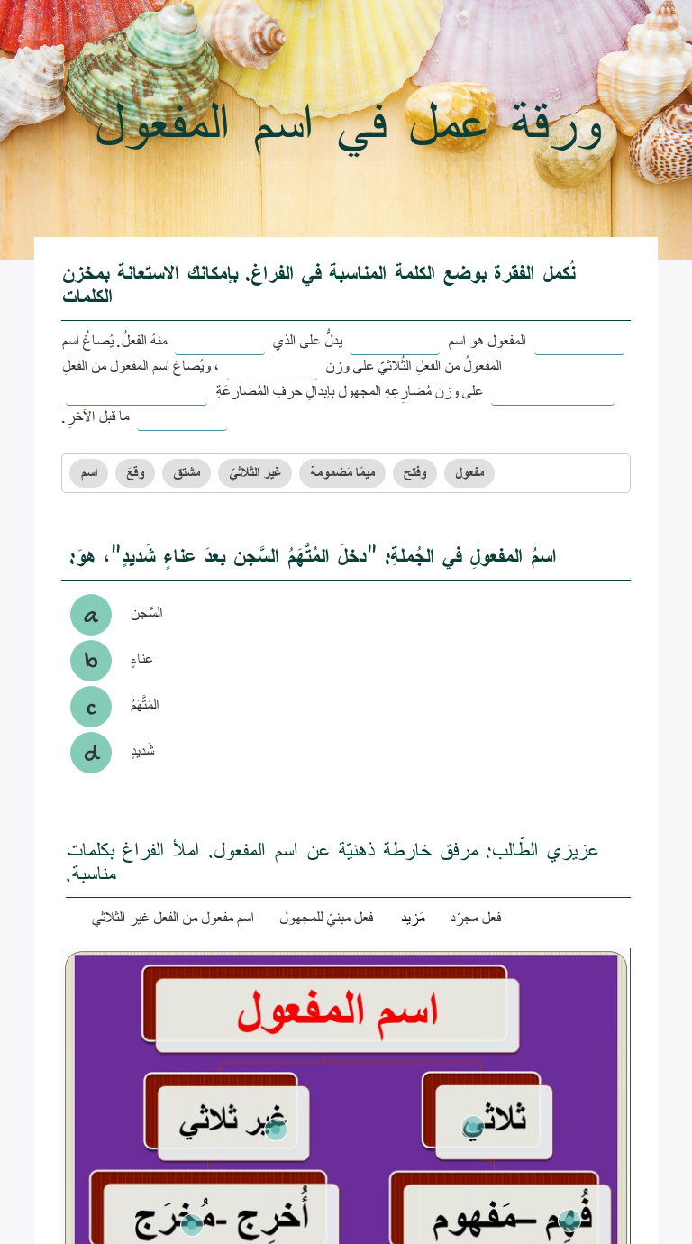 ورقة عمل في اسم المفعول Interactive Worksheet By Nada Ahmed Wizer Me